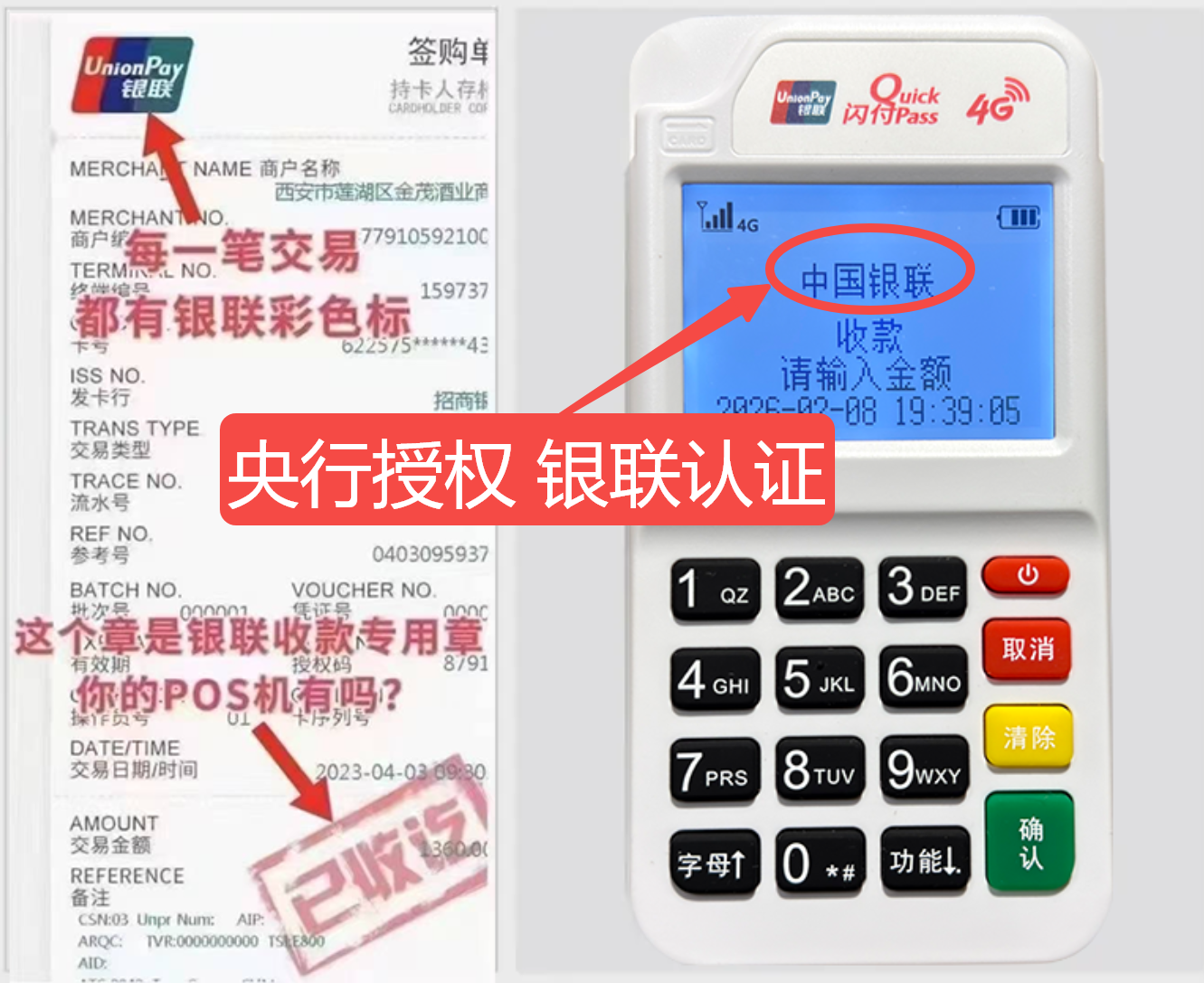 周宁揭秘高费率陷阱，选择费率稳定且支持秒到账的免费POS机